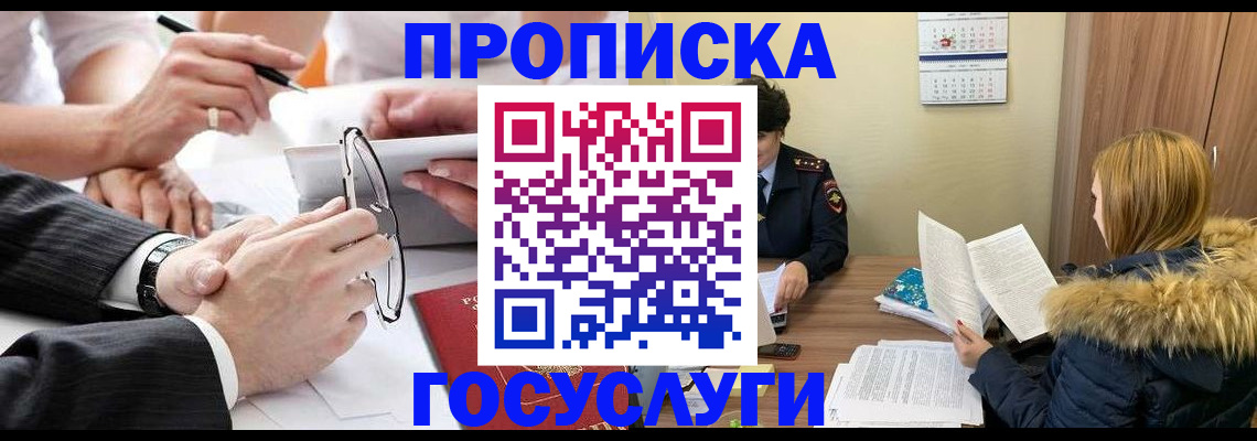 временная регистрация в квартире в Гулькевичах