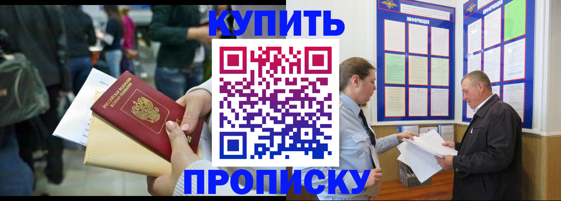 временная регистрация в квартире в Гулькевичах